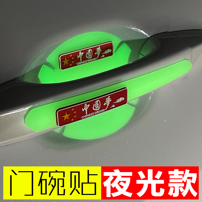 汽车车门把手保护贴门碗贴通用夜光车把手防撞条防刮擦手把划痕贴