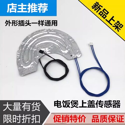 美的电饭煲上盖温度传感器FD40H/FS40J/FS40HD热敏电阻电饭锅配件