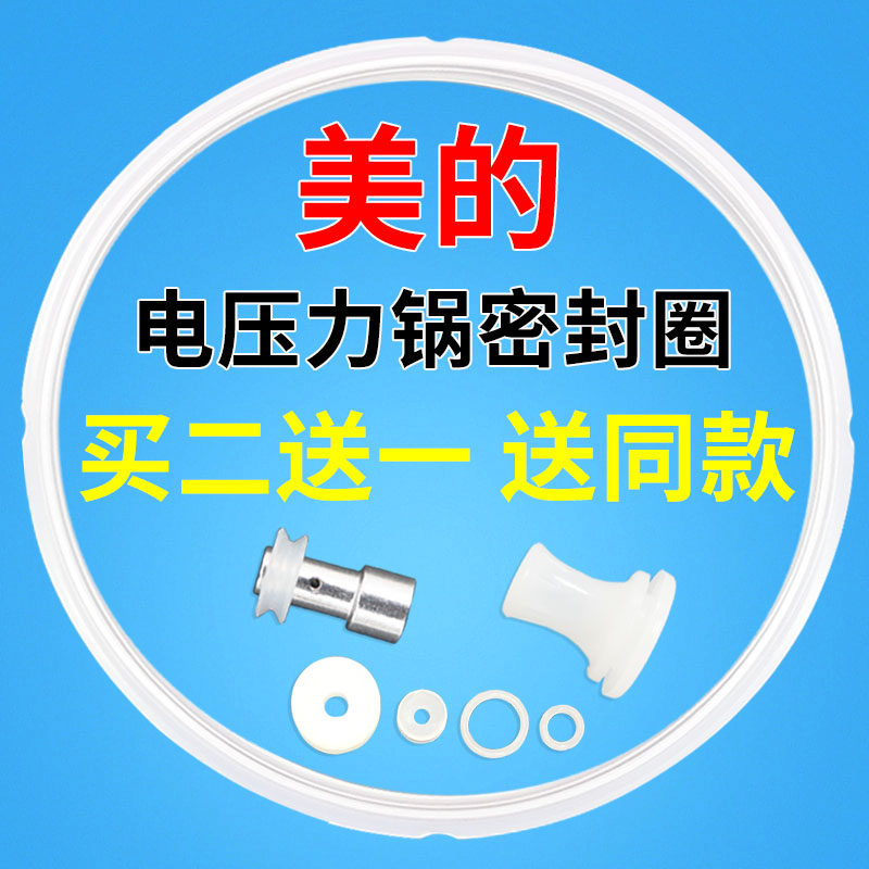 美的电压力锅4L升5升6升老款原装密封圈上盖煲盖硅胶圈垫圈配件