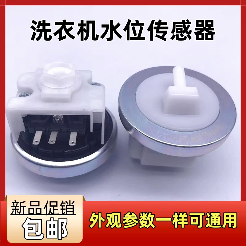 适用美的小天鹅洗衣机水位开关水压力开关通用水位传感器控制开关