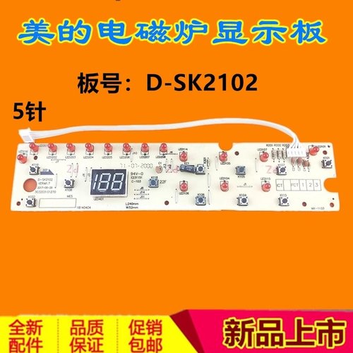 美的电磁炉配件显示板SK2102/C20-HK2002控制板按键板控制板灯板