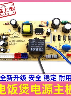 适用九阳电饭煲电源板配件JYF-40FS26/50FS51/63/65/69/82主板