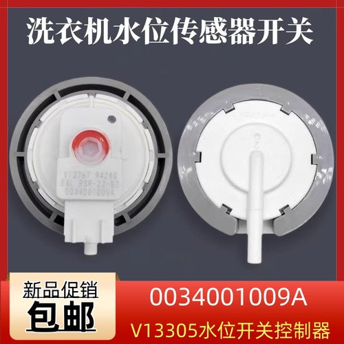 适用海尔洗衣机水位传感器水位开关 PSR-22-B2 V12767水位控制器