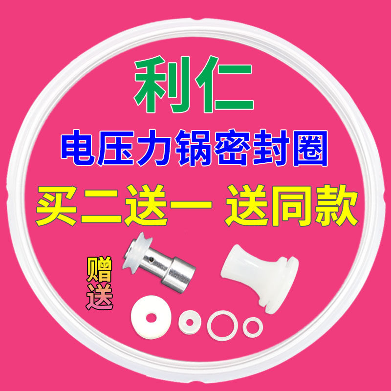 利仁电压力锅密封圈4l5l6l升电高压煲硅胶圈锅盖皮圈22cm配件包邮
