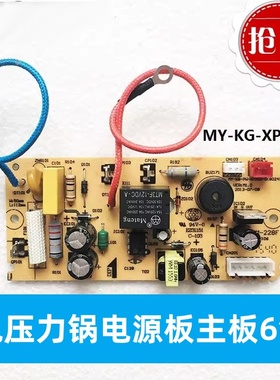 美的电压力锅配件电源板MY-13CS503A主板MY-CS5036/12PCS603A六针