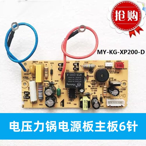 美的电压力锅配件电源板MY-13CS503A主板MY-CS5036/12PCS603A六针