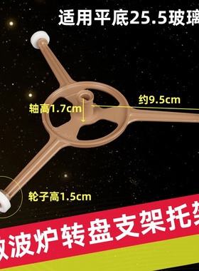 美的原厂微波炉三脚架M1-211A三角架M1-L213B转盘玻璃支架PM2002