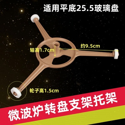 美的原厂微波炉三脚架M1-211A三角架M1-L213B转盘玻璃支架PM2002