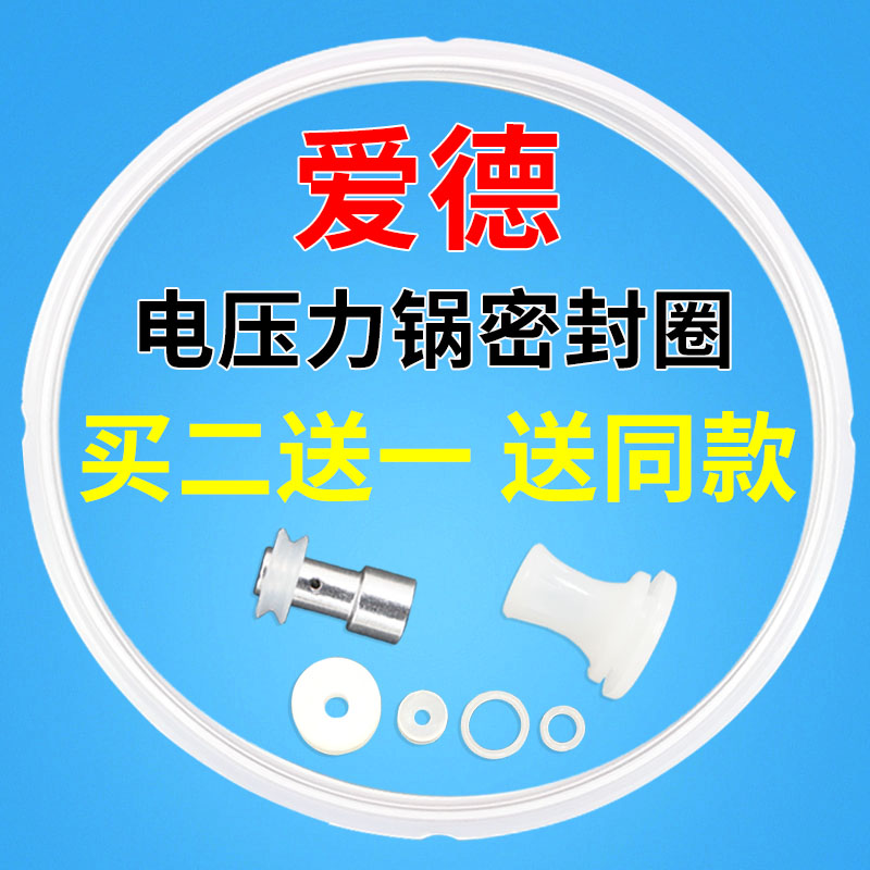 爱德电压力锅5升密封圈4L电高压锅硅胶圈6L锅盖皮圈通用配件包邮 厨房/烹饪用具 压力锅/高压锅 原图主图