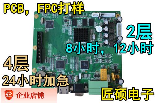 PCB抄版打样加急双面板全工艺电路板线路板 pcb板制作加工快速