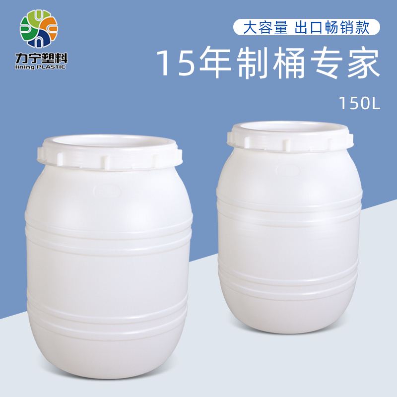 加厚300斤包装桶塑料桶带盖大口耐酸碱废液桶150l升大容量化工桶