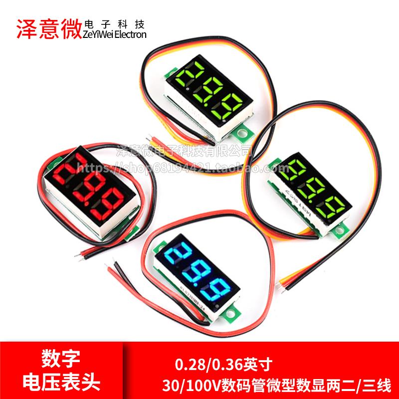0.28/0.36英寸数字电压表头30/100V数码管微型数显两二/三线