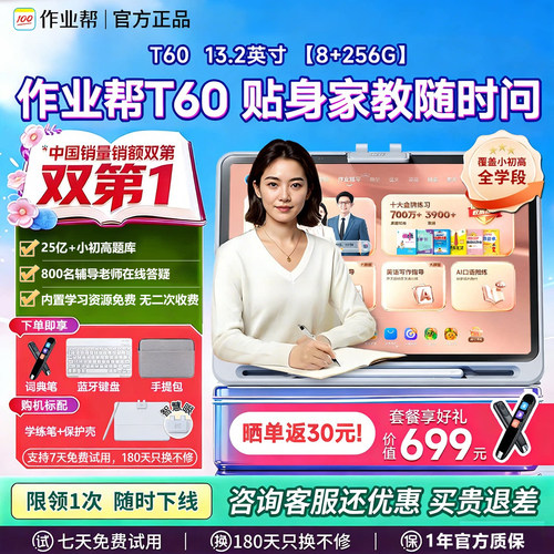 作业帮学习机护眼低蓝光同步