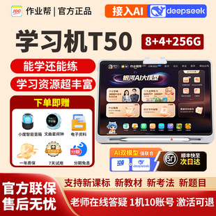 作业帮t50学习机P50学练机S50大屏护眼智能辅导一对一官方旗舰XE