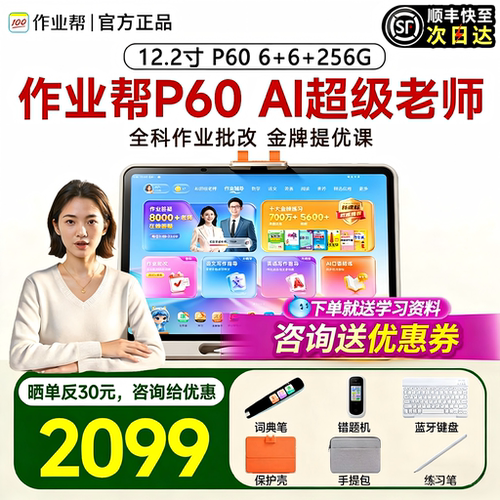作业帮P60学习机新品XE学练机S50