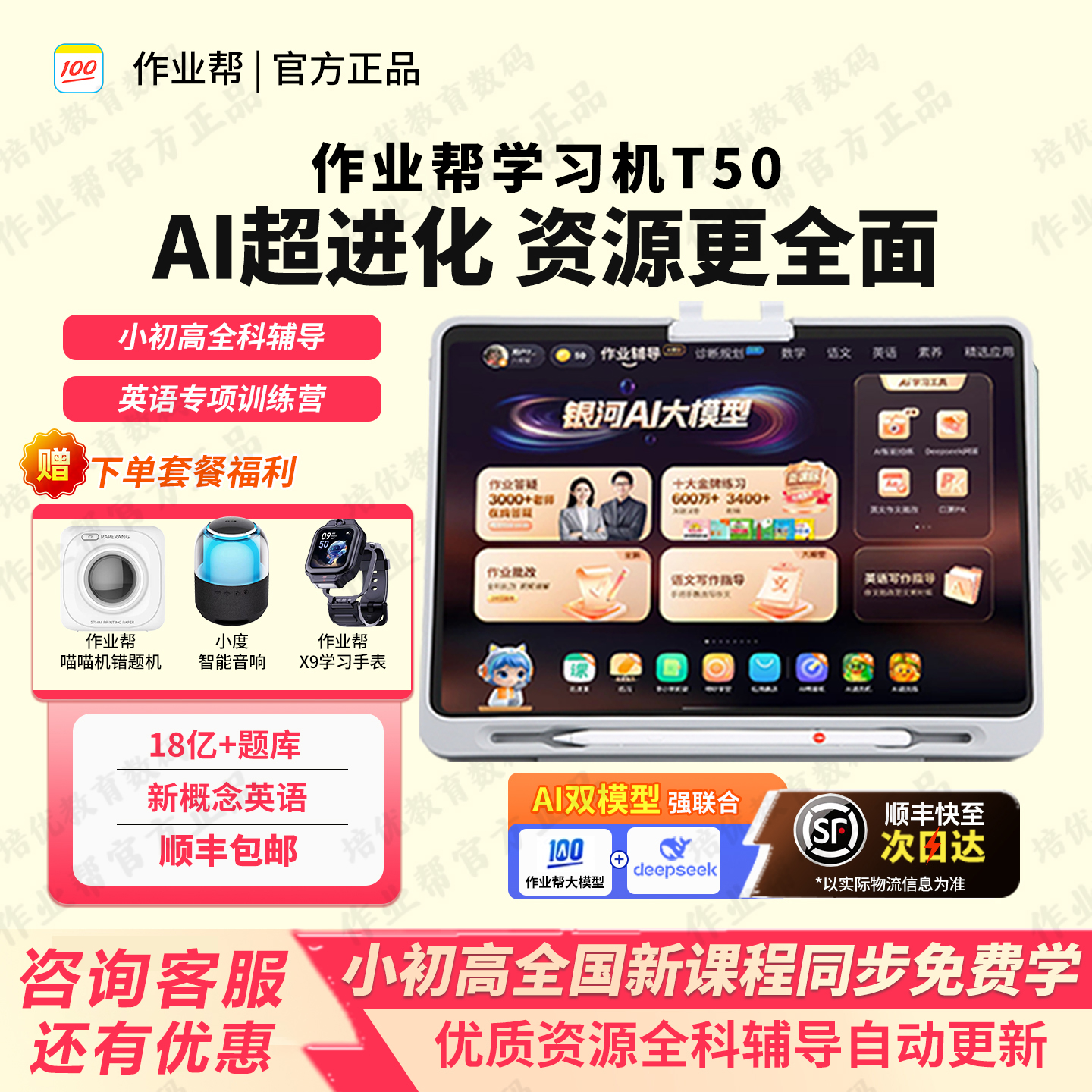 作业帮T50学习机p50金牌辅导1对1