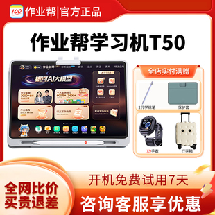 作业帮T50辅导p50学习机小初高中全科AI智能XE平板t30学练机S50