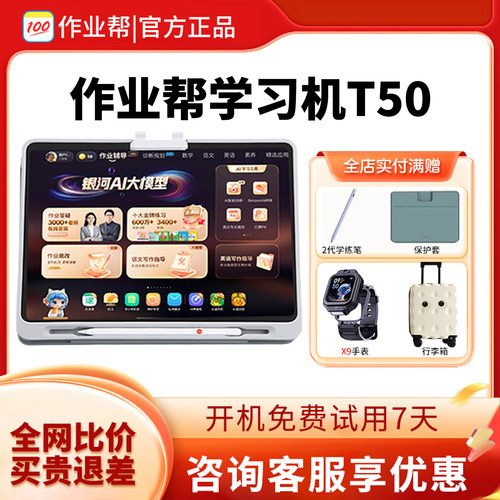 作业帮T50学习机辅导学练机S50