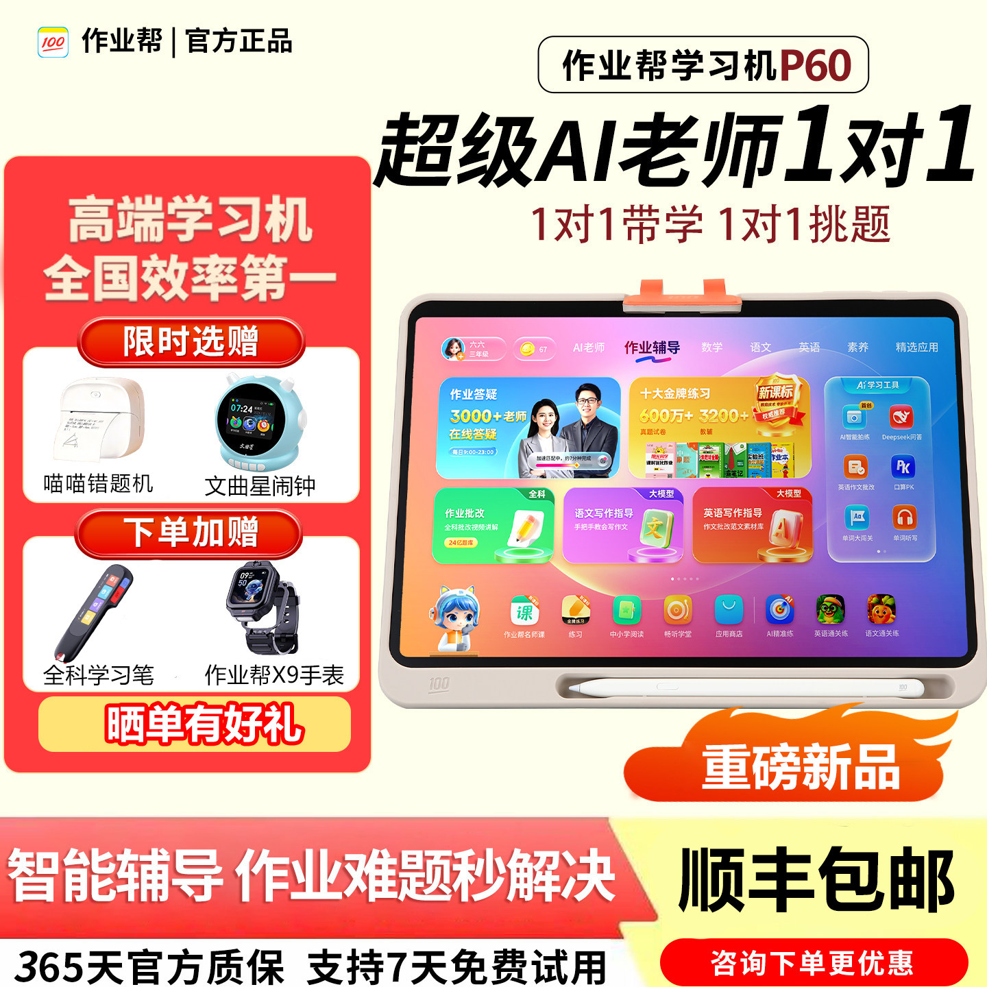 作业帮P60学习机旗舰XE一年级到高中智能平板T60Ultra学