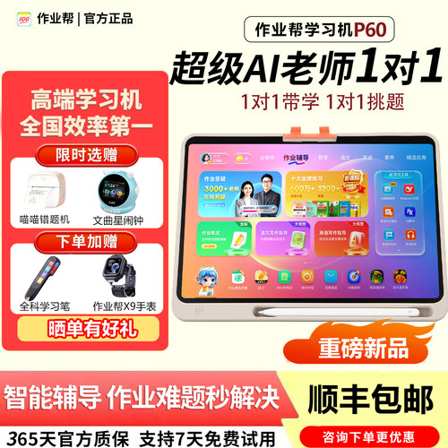 P60超级ai老师一对一学习机Ultra