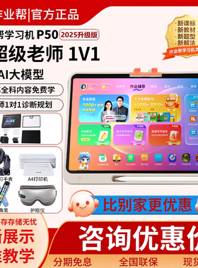 XE作业帮t50学习机P50一年级到高中全科家教ai智能平板学练机S50
