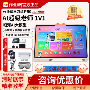 XE作业帮t50学习机P50一年级到高中全科家教ai智能平板学练机S50