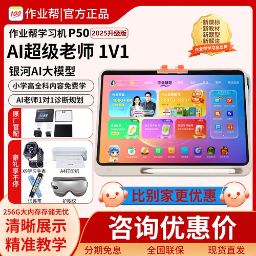 作业帮P50学习机家教机护眼大屏