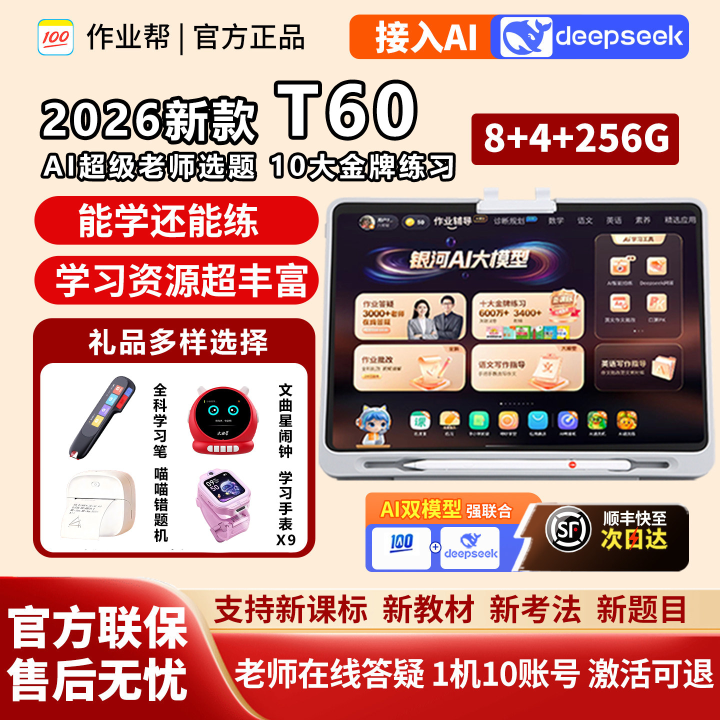 作业帮t60学习机P60学练机S50大屏护眼智能辅导一对一官方旗