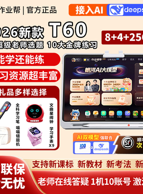 作业帮t60学习机P60学练机S50大屏护眼智能辅导一对一官方旗舰XE