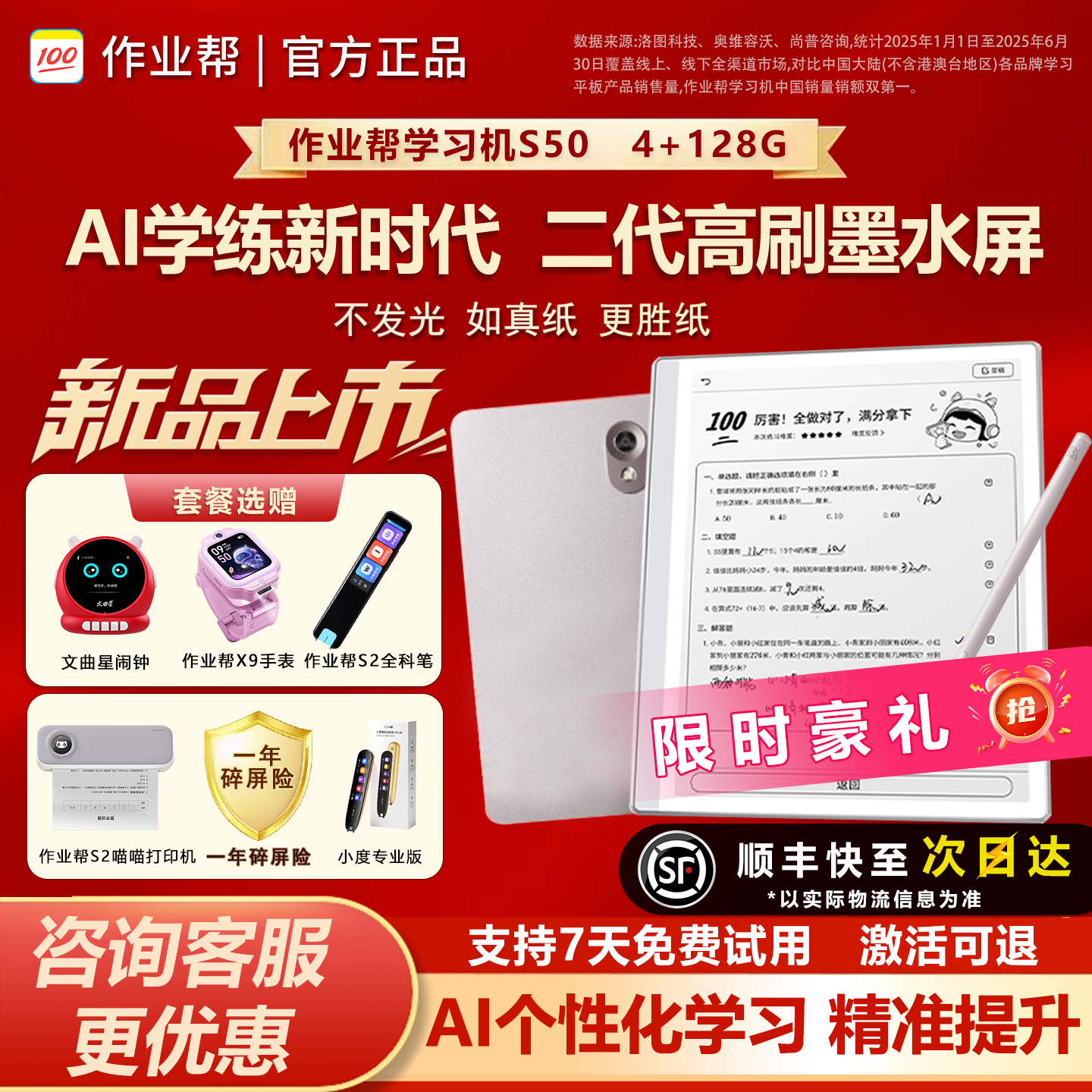作业帮S50学练机护眼墨水屏小初高中学生通用平板英语辅导学习机