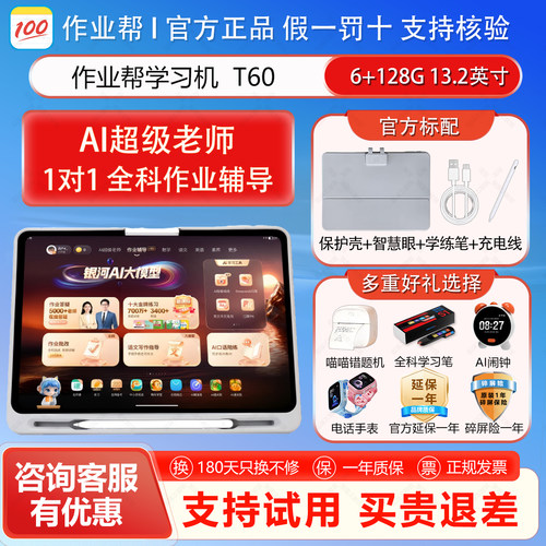 作业帮AI护眼彩屏学习机