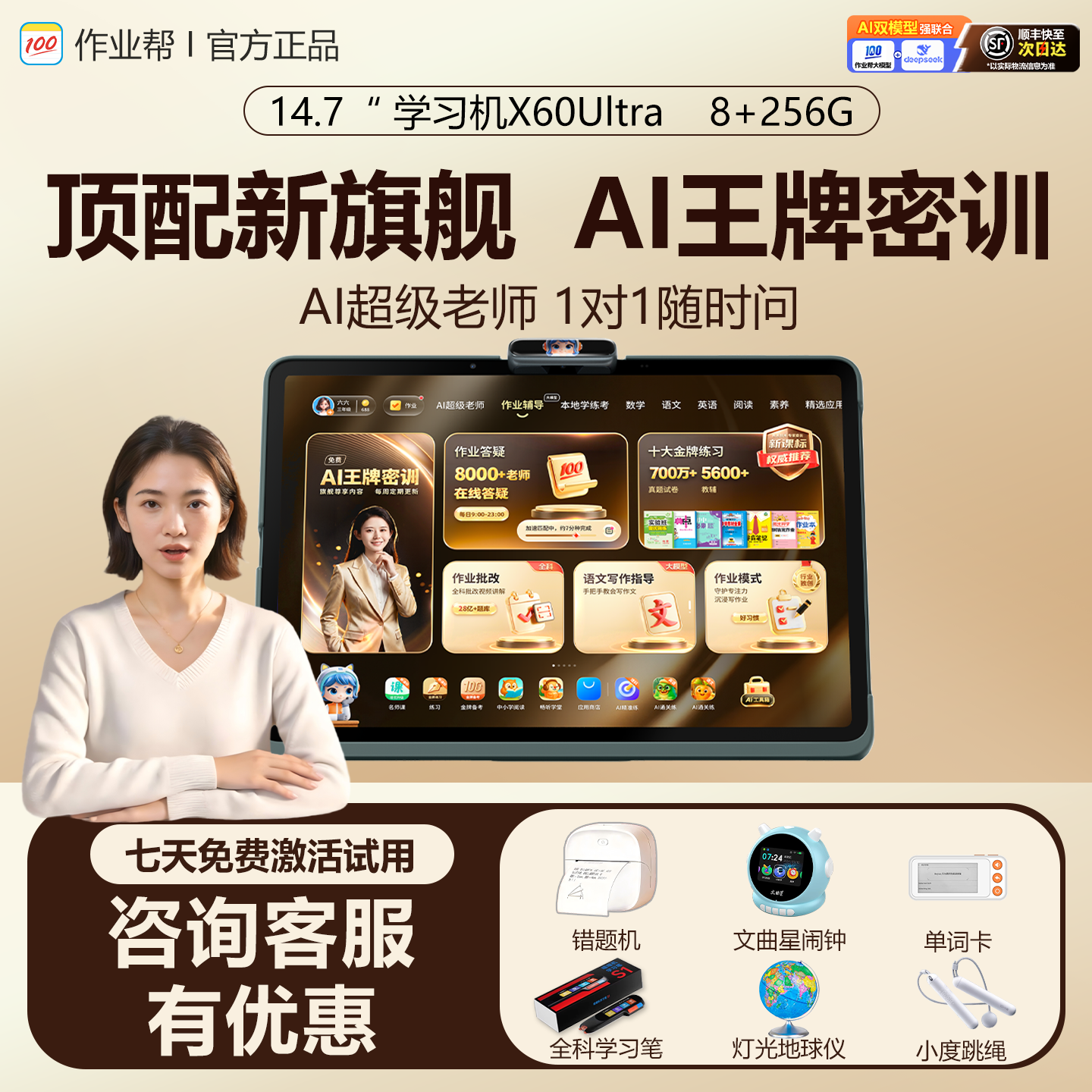 作业帮X60ultra学习机t60学练机S50辅导P60 Ult