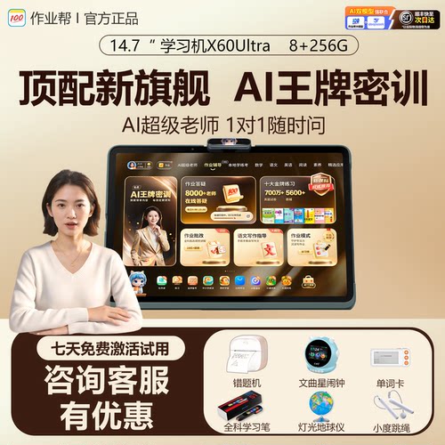作业帮大屏护眼AI精准学平板