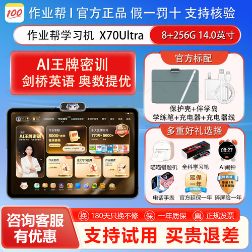 作业帮大屏护眼AI精准学平板