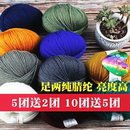 腈纶毛线团手工diy编织晴纶线 线勾花线坐垫帽子线 中粗钩鞋 线拖鞋