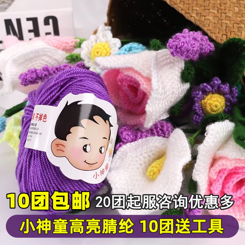 小神童中粗腈纶高亮度不起球毛线