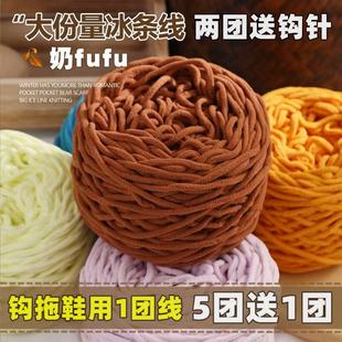 大团冰条线柔软手工勾拖鞋毛线鞋底diy钩鞋材料包专用编织围巾