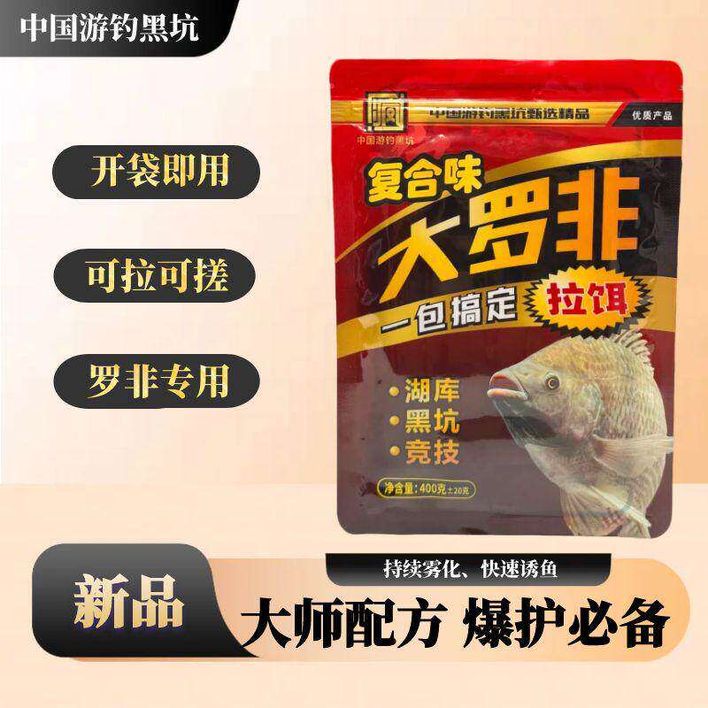 【罗非一包搞定】疯子配方罗非成品冷冻饵黑坑水库野钓可拉可搓
