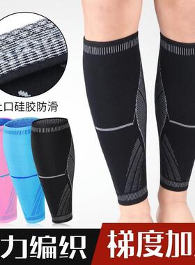 专业运动护腿套跑步男护腿护小腿春夏护膝护腿袜防寒绑腿篮球腿带