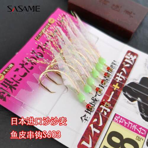 日本SAME沙麦新鸿圈夜光鱼