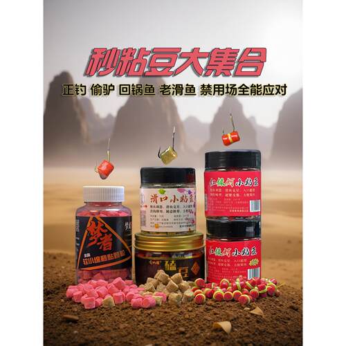 黑坑秒粘豆粘麻团滑口鱼回锅鱼软体皮筋颗粒鲤鱼大蒜素腥香软