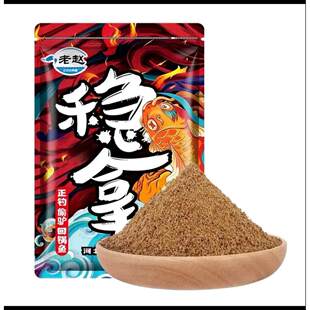 老赵稳拿无需加药黑坑鲤鱼饵料不加药鱼饵手窝一体黄面饵料新通用