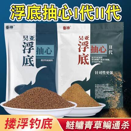吴亚钓鱼饵料浮底抽心二代黑坑混养颗粒伴侣一包搞定青草鲢鳙