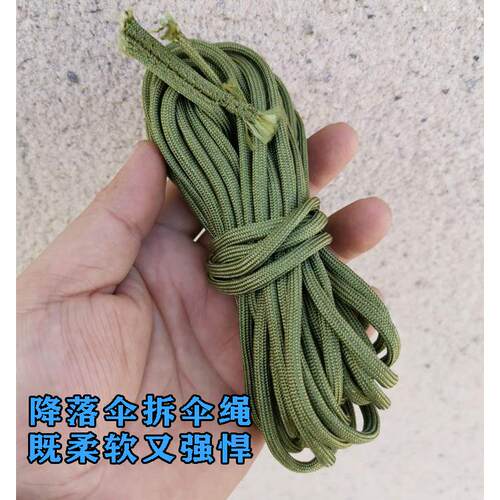 钓鱼应急 退役降落伞拆伞绳 军规军绿色七芯伞绳7芯7.8米高强度