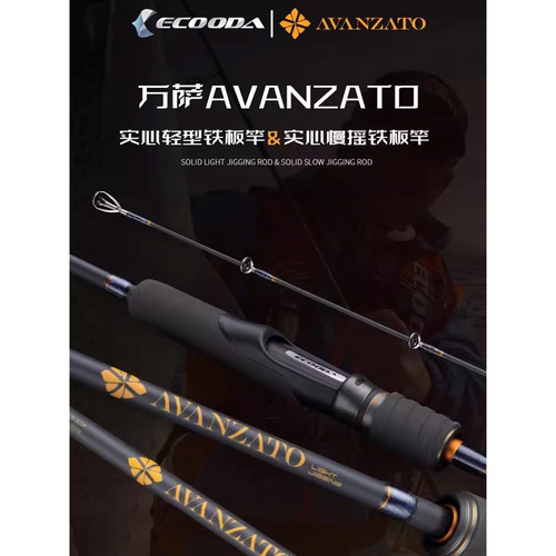 新品铁板竿万萨轻型/慢摇铁板竿一节半船海钓铁板竿