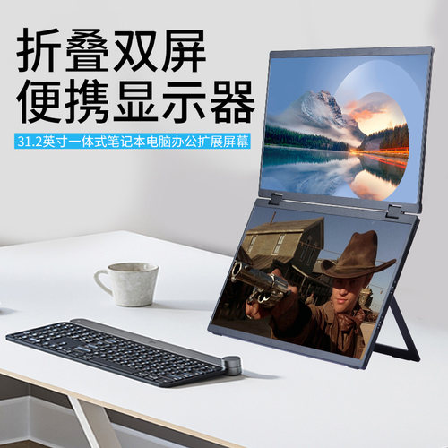 XEQUIP一体式折叠双屏便携显示器