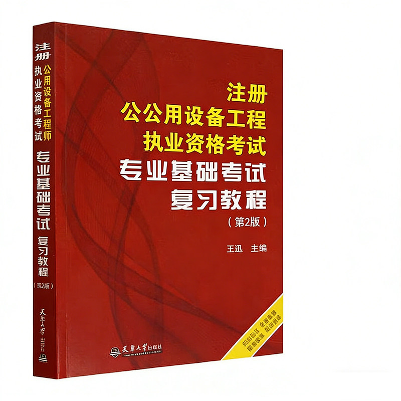 备考2026注册公用设备工程师建筑/水利（新）
