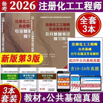 正版备考2026年注册化工题库真题