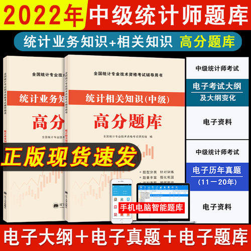中级统计师高分题库套装2本