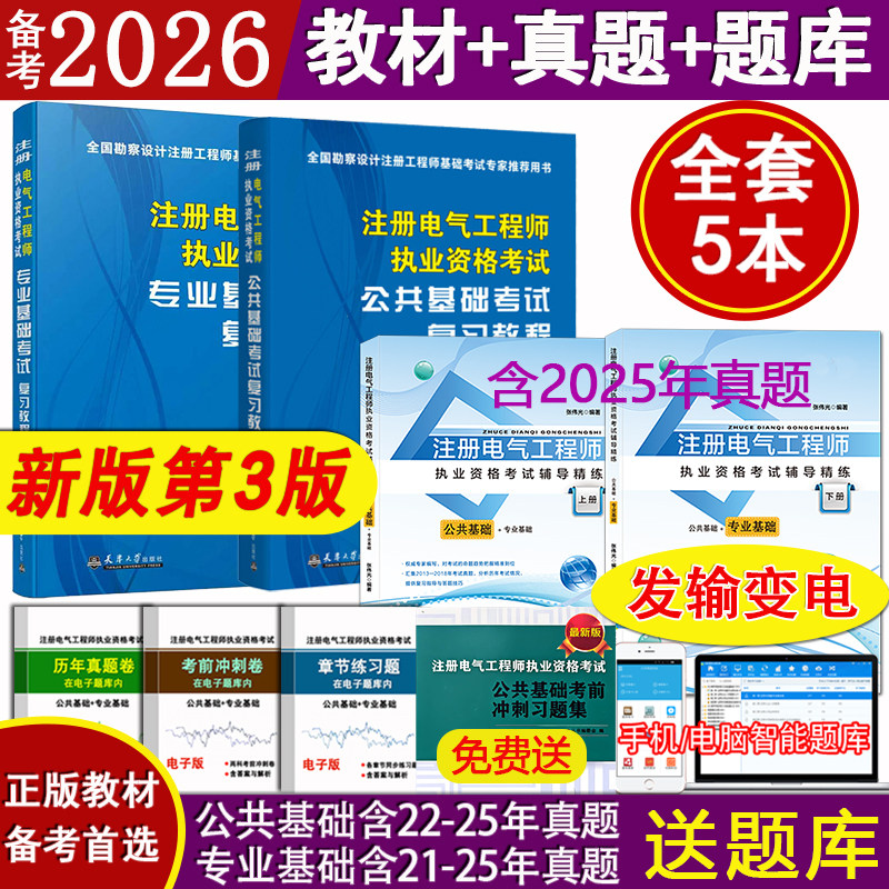 基础教材＋真题共4本附题库软件图片